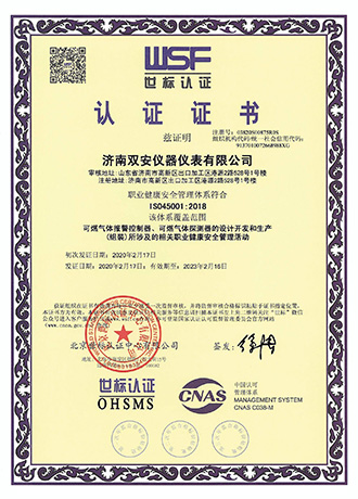 ISO45001職業(yè)健康體系認(rèn)證